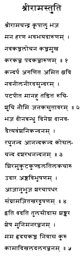 Sri Ram Chandra Kripalu Bhajman haran bhav bhay daarunam, sanskrit text, lyrics