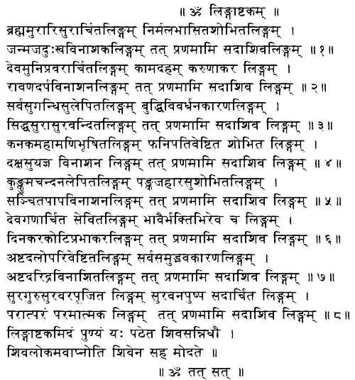 Lingashtak Sanskrit text