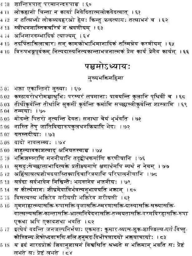 Narada Bhakti sutra, Sanskrit lyrics