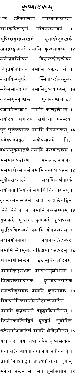 sanskrit song on krishna kaliya