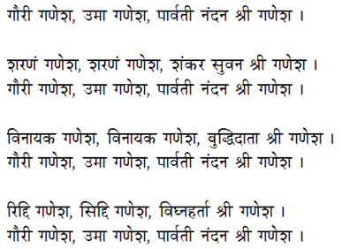 Ganesh bhajan lyrics, Ganpati Ganesh ko