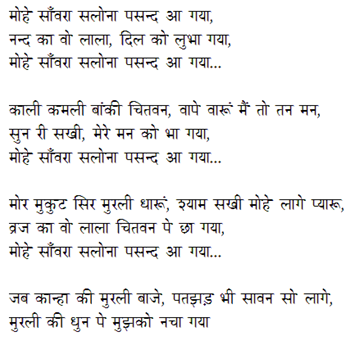krishna bhajan, lyrics,mohe saanvara salona pasand aa gayaa, from vrindavan