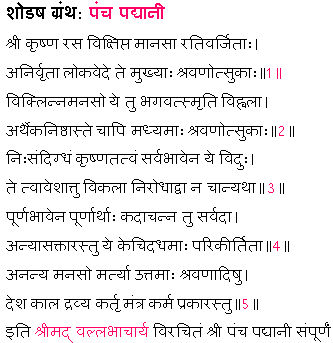 Sanskrit Literature Panch Padyani