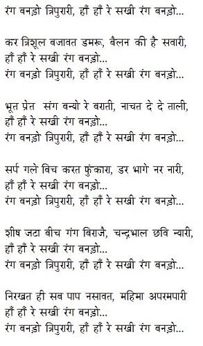 Shiva bhajan lyrics in Hindi
